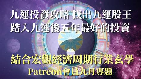 9運 2023|九運玄學｜踏入九運未來20年有甚麼衝擊？邊4種人最旺？7大屬 